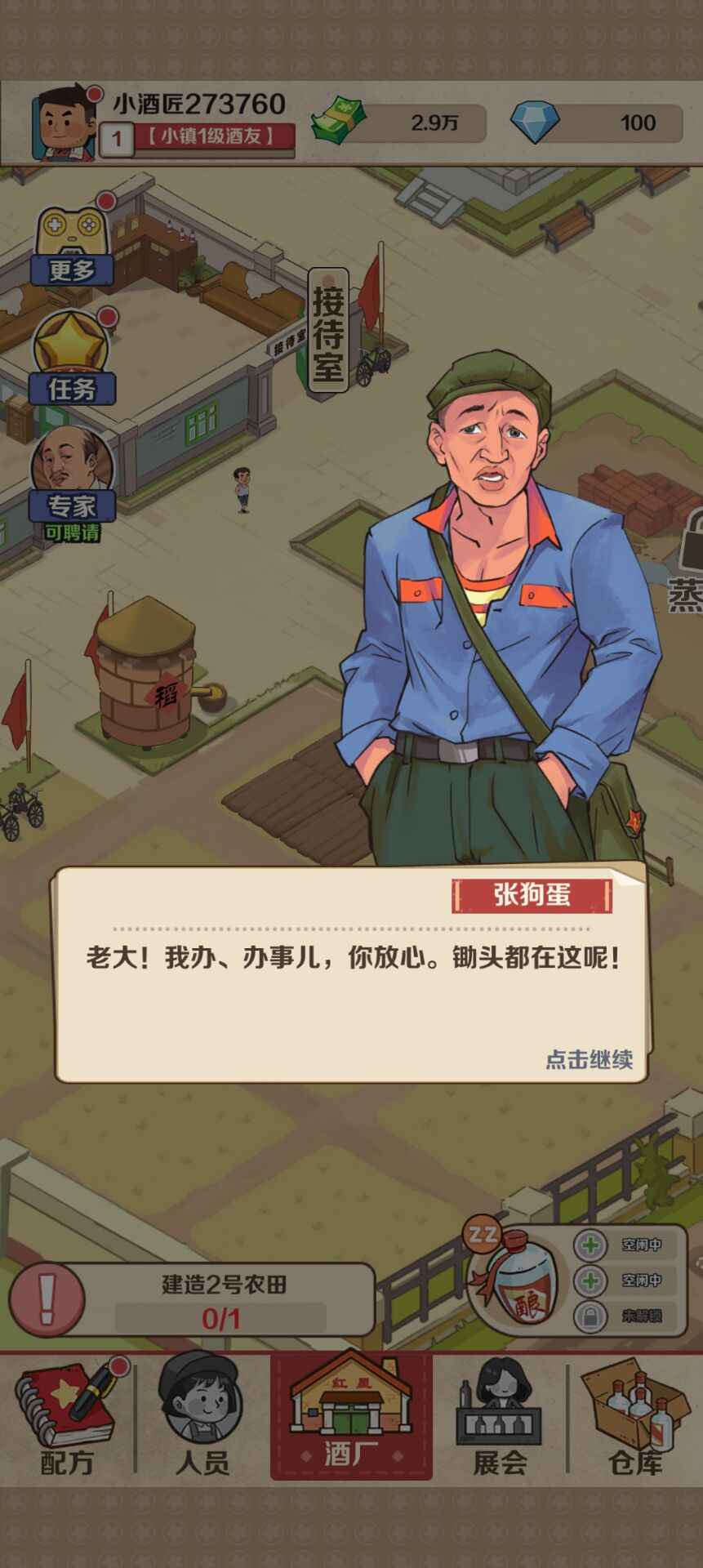 国酒传奇