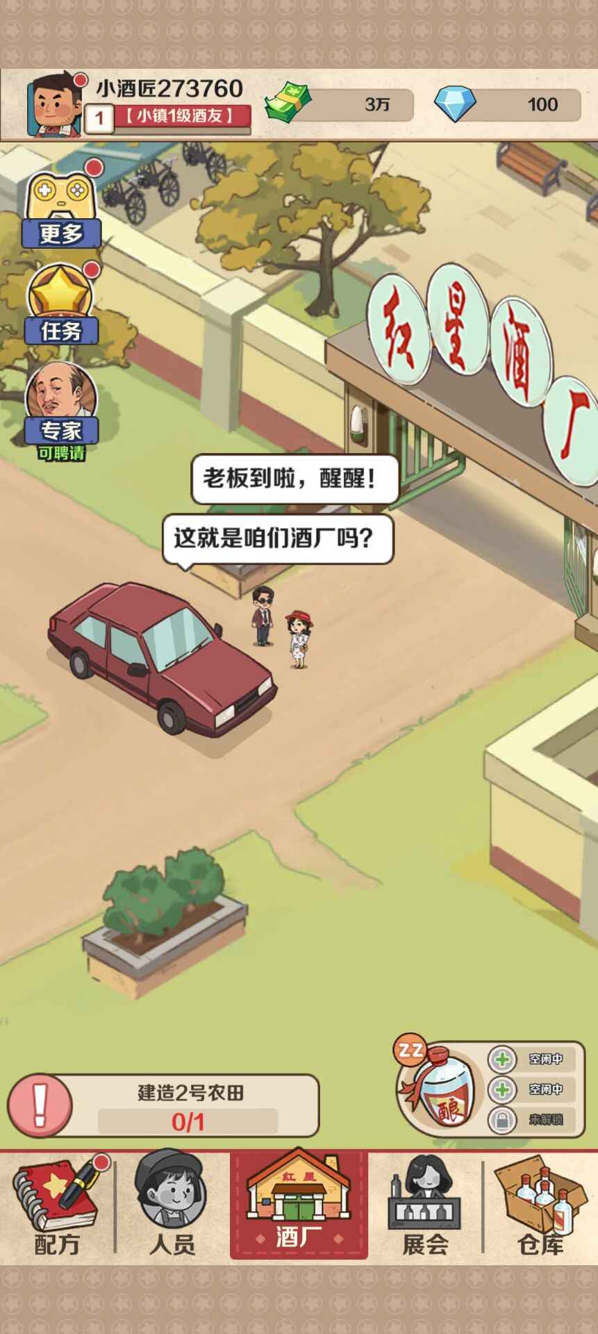 国酒传奇