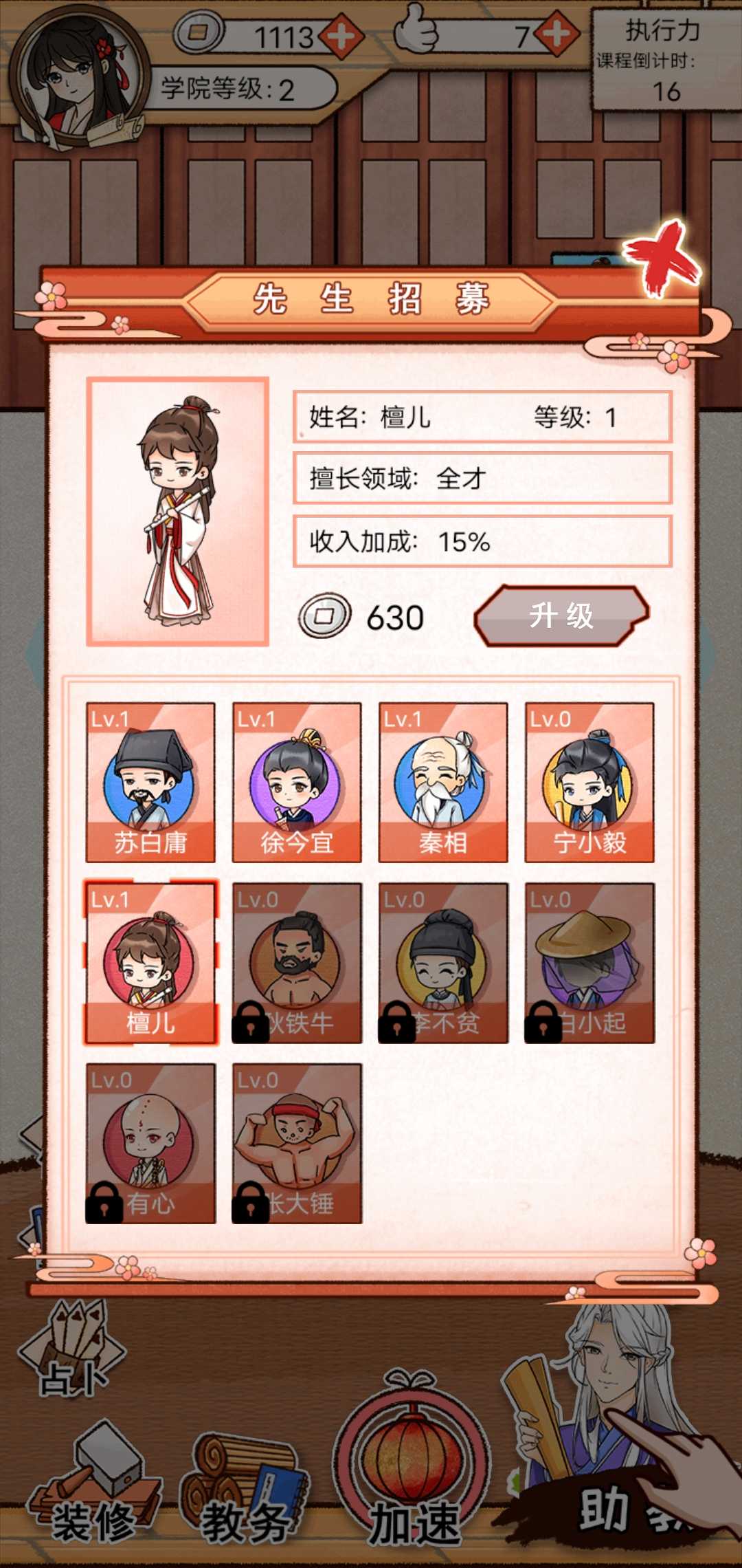 男德学院