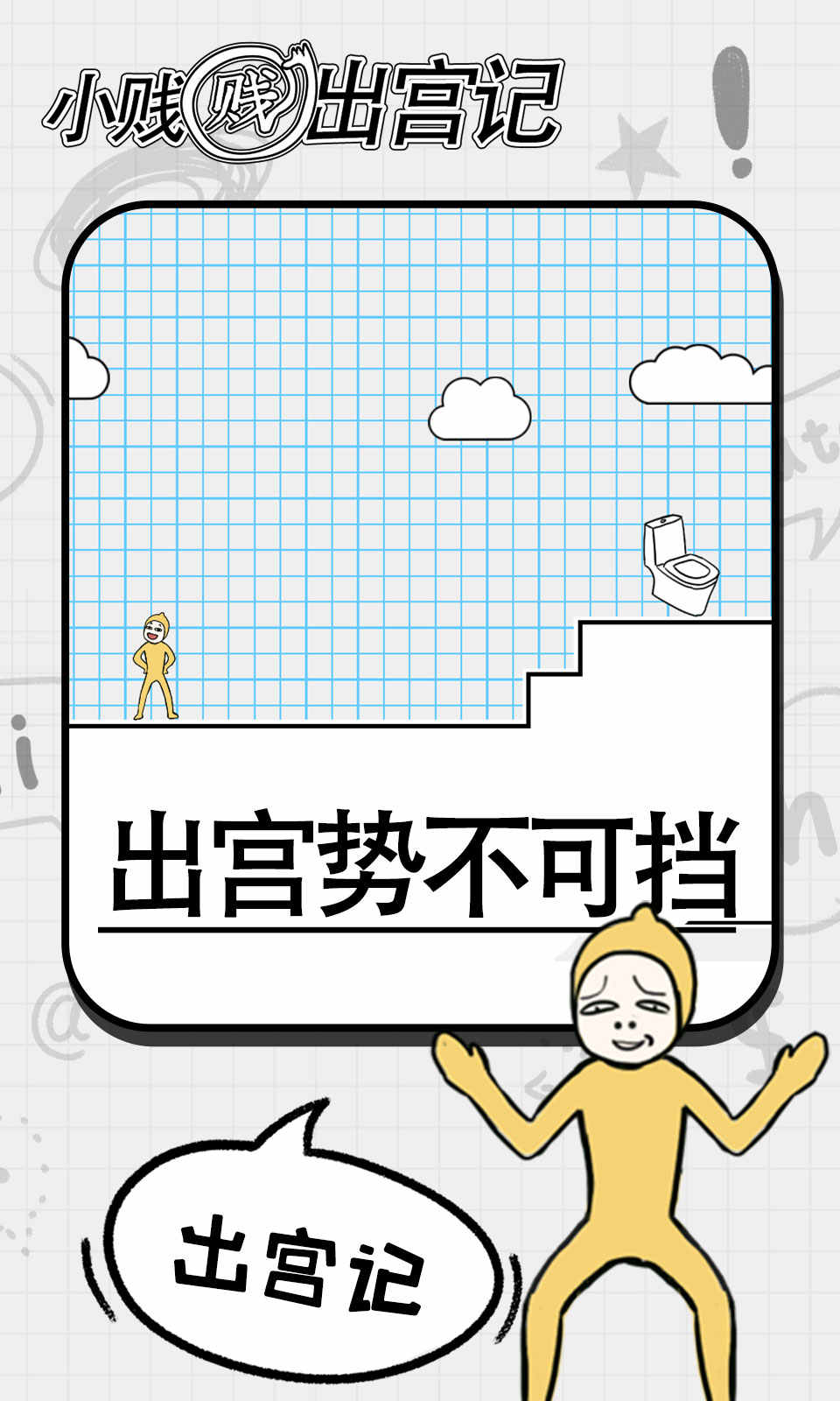 小贱贱出宫记