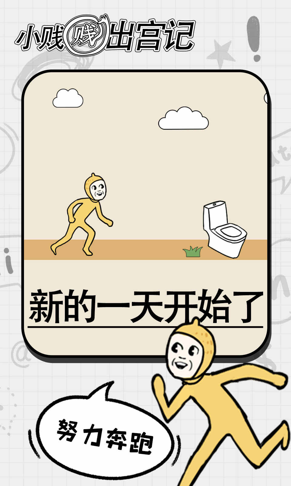 小贱贱出宫记
