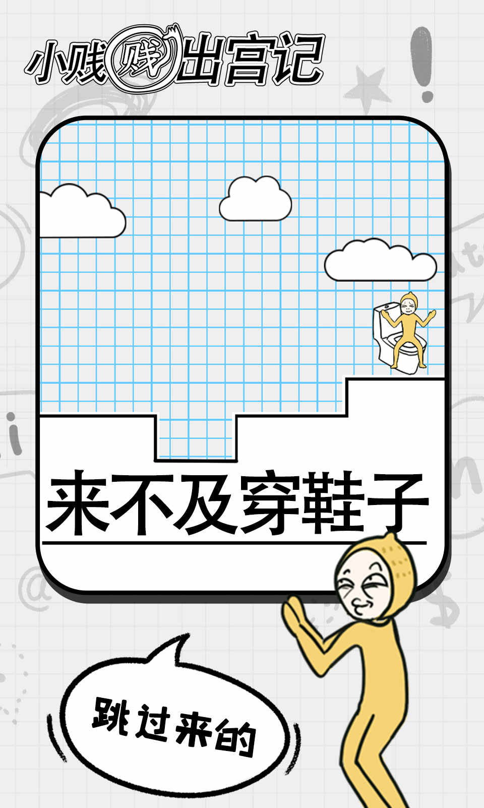 小贱贱出宫记