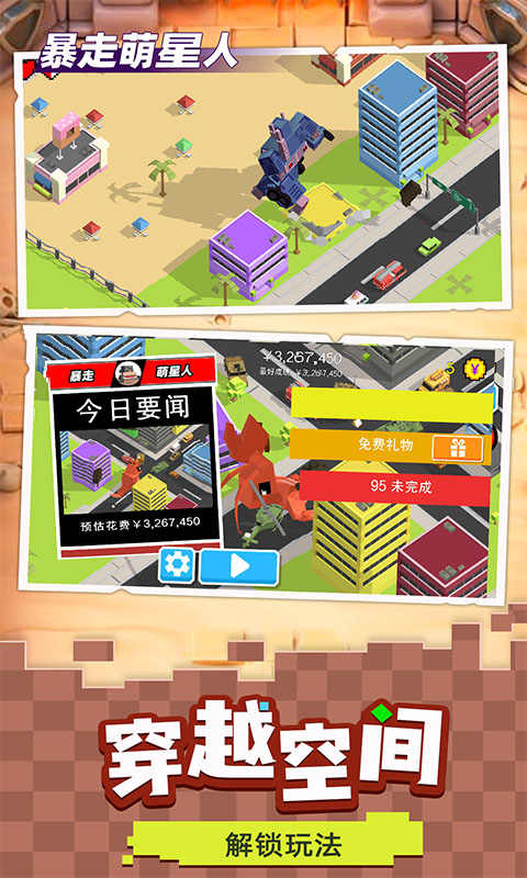 暴走萌星人
