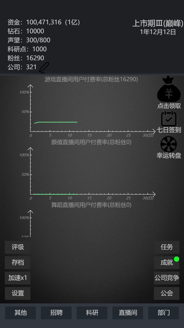 模拟经营我的直播公司