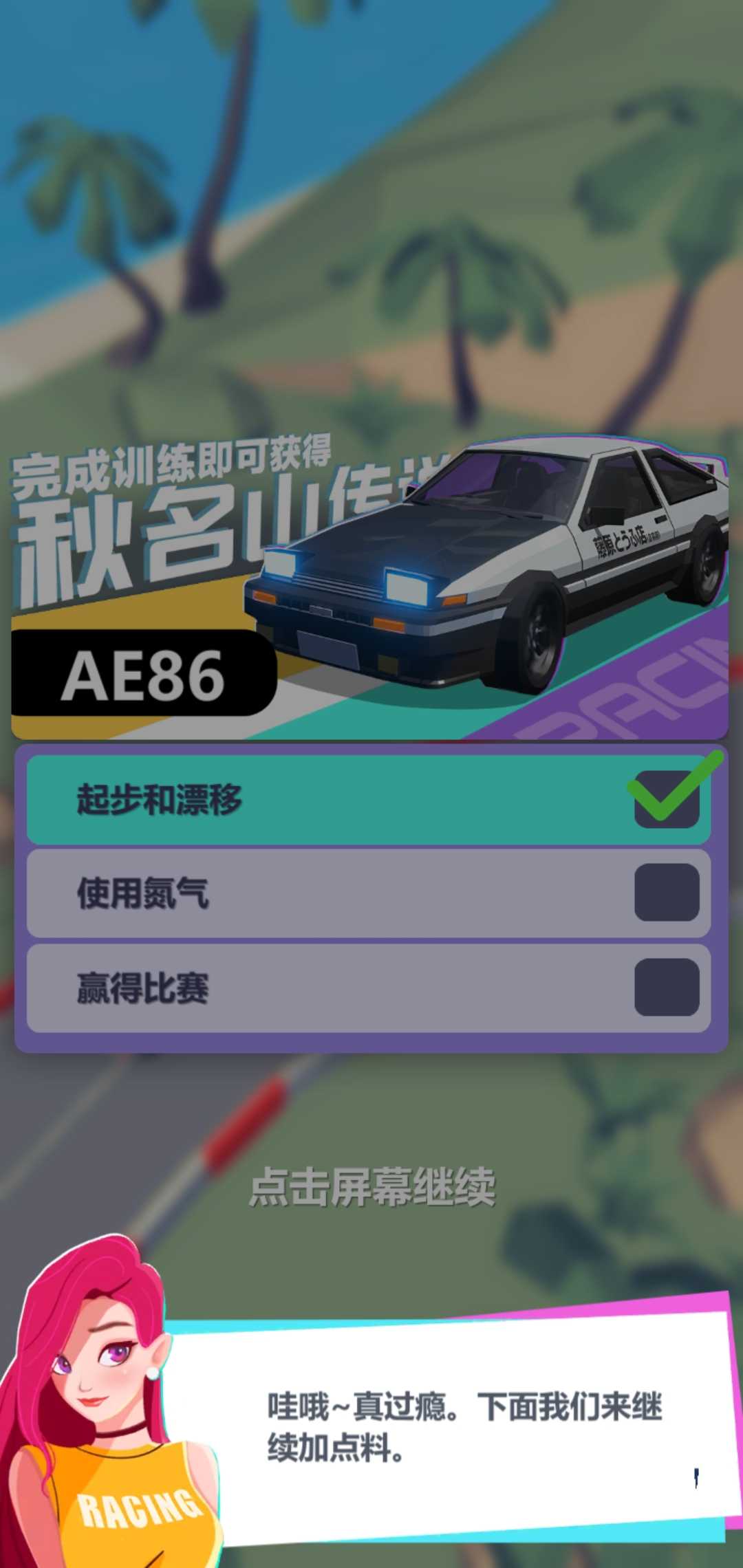 漂移飞车