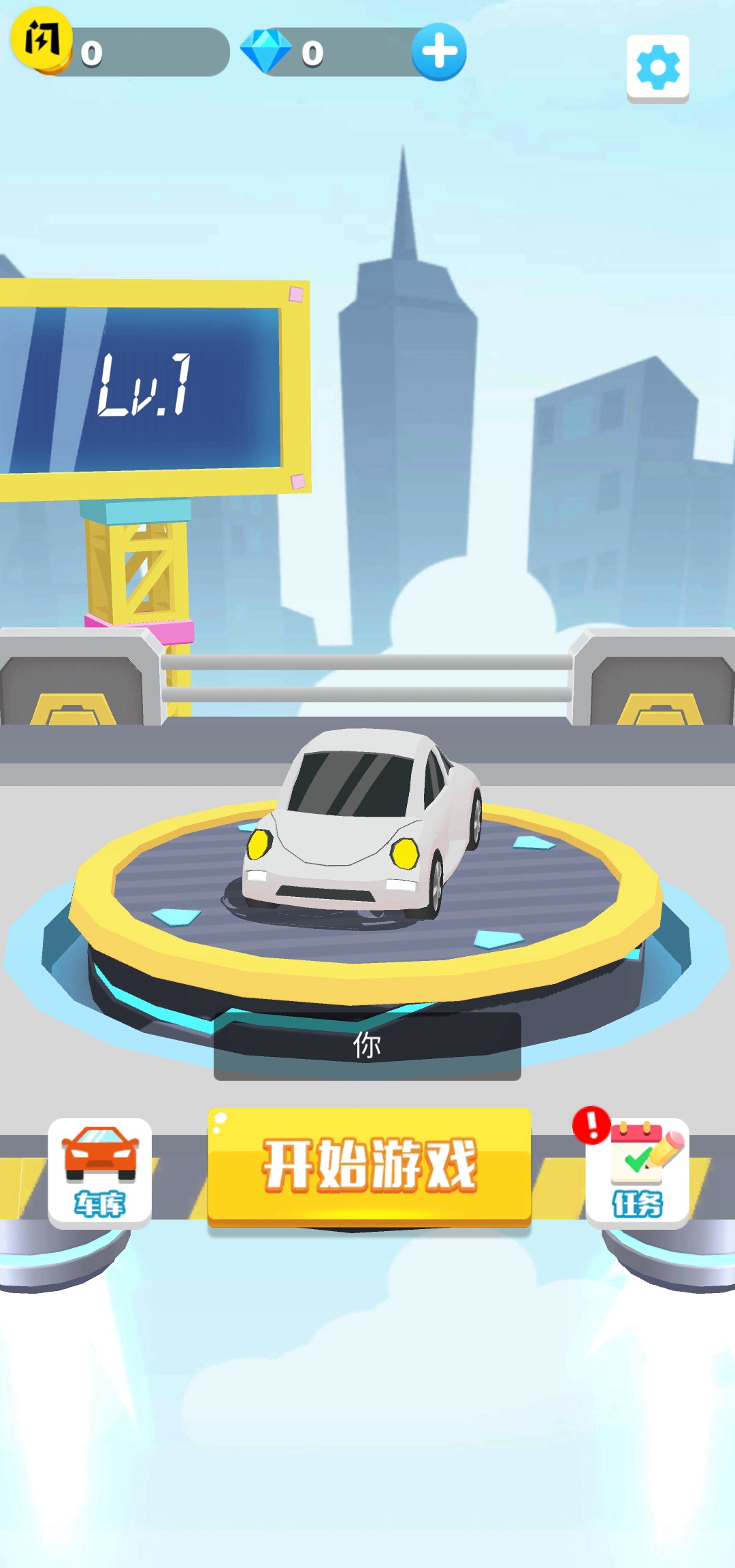 云顶飞车