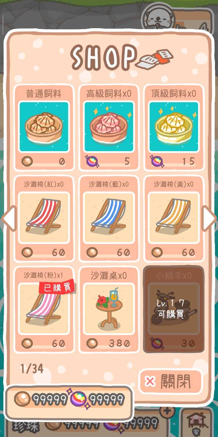 浮海獭