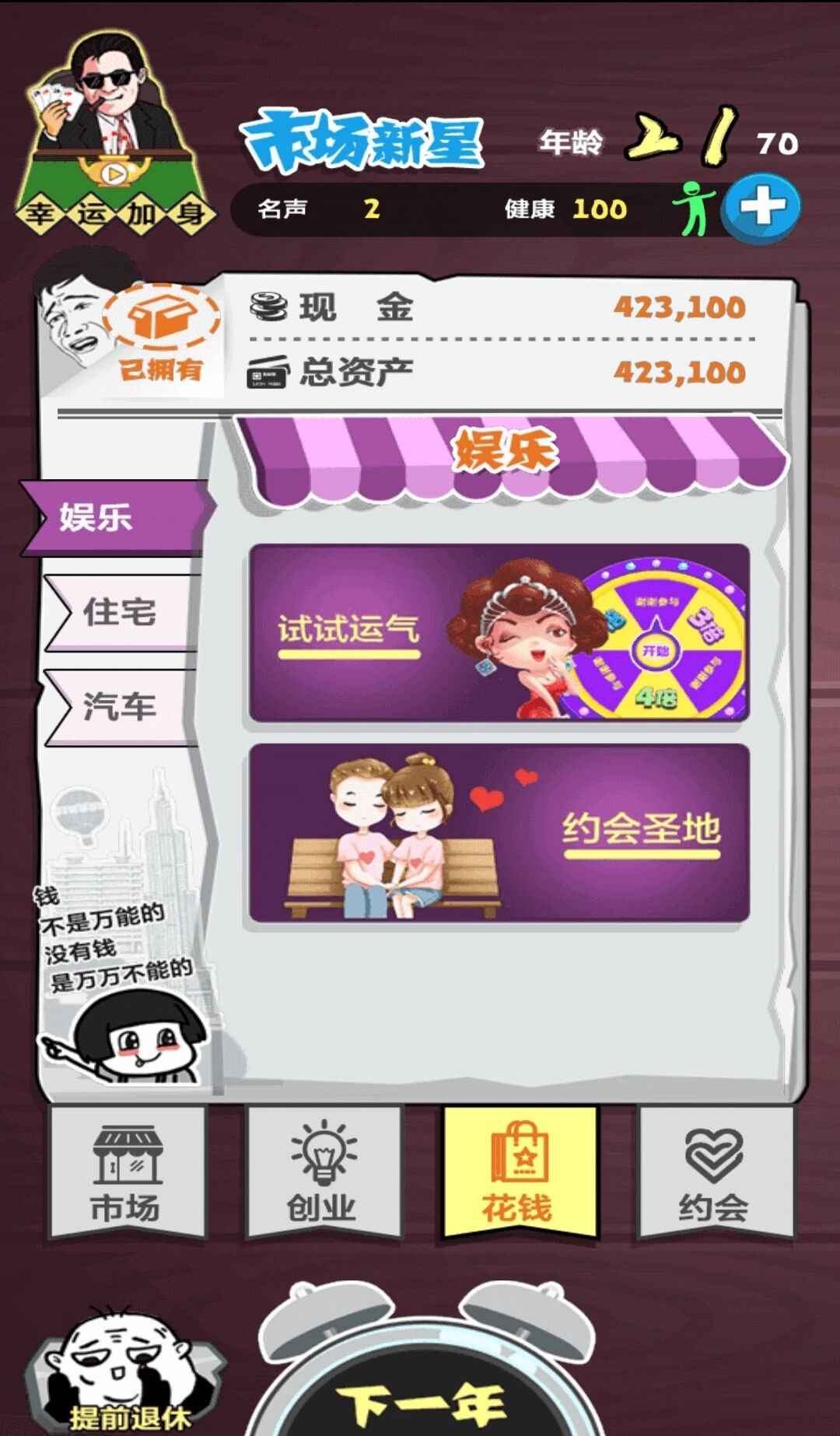 老友大作战