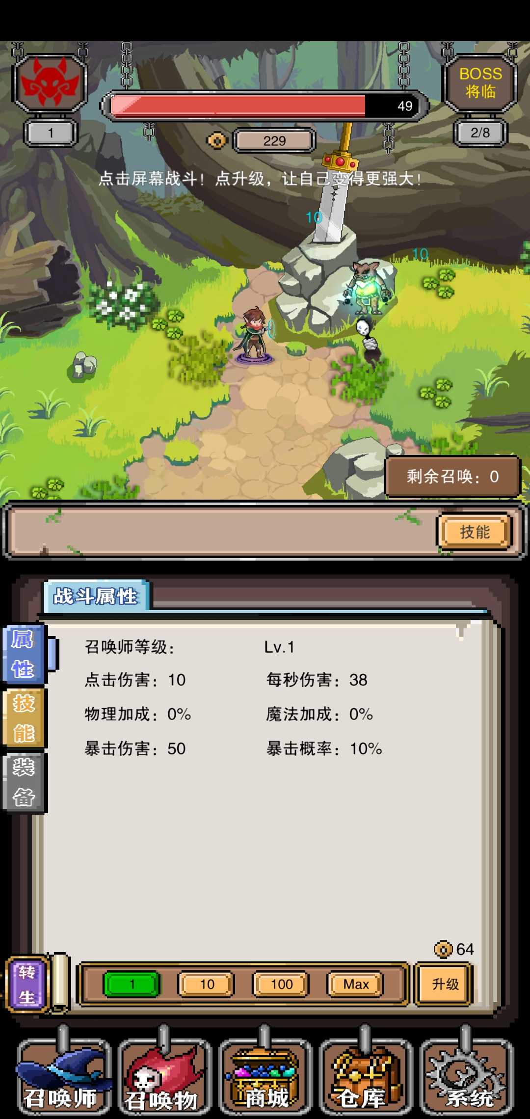 秀逗召唤师