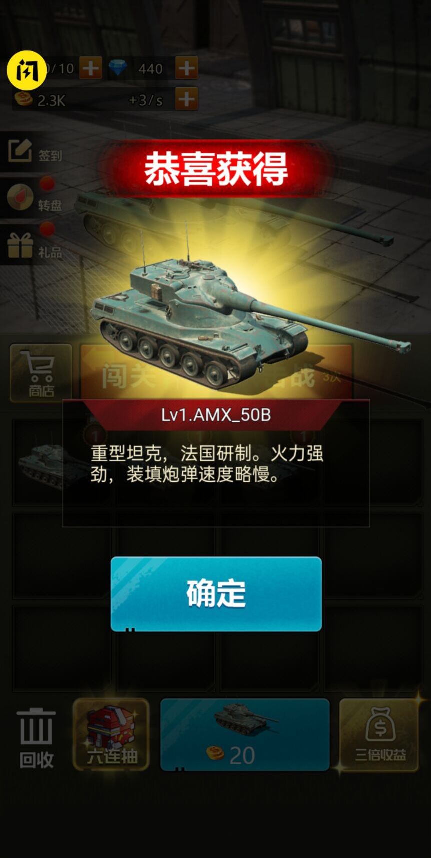 坦克兵团