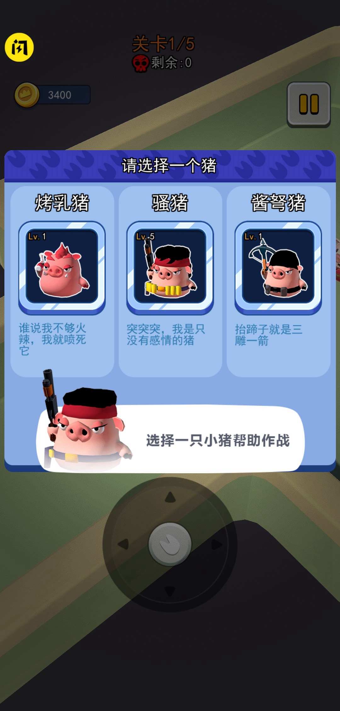 暴走猪小队