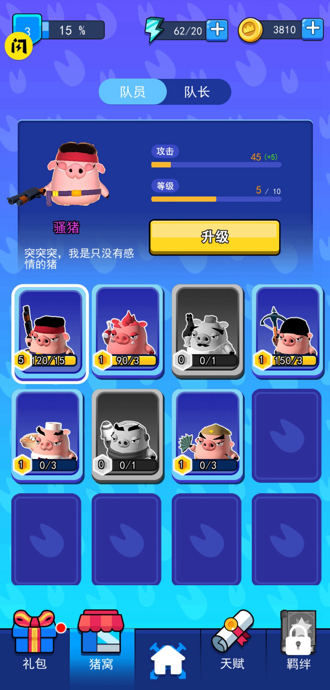 暴走猪小队