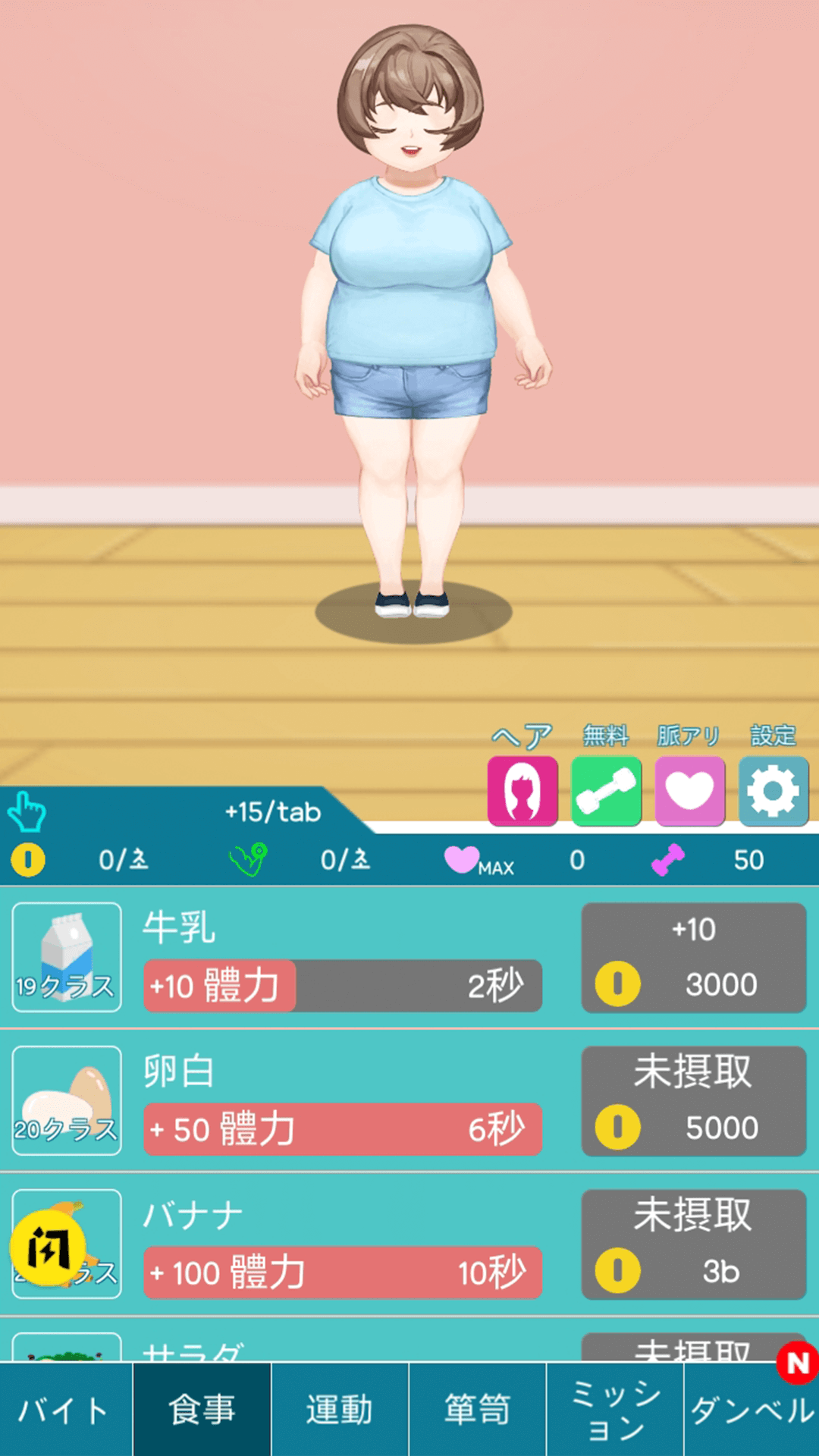 减肥故事