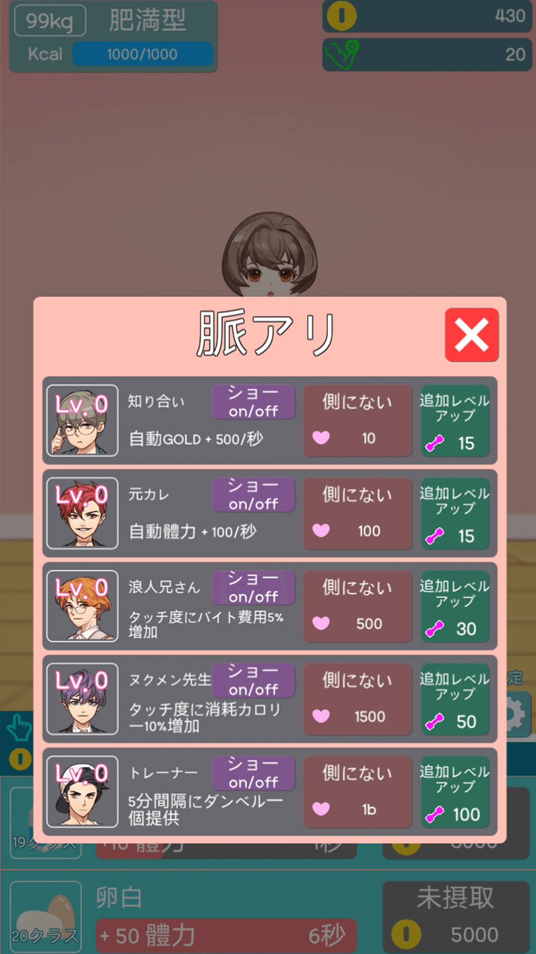 减肥故事