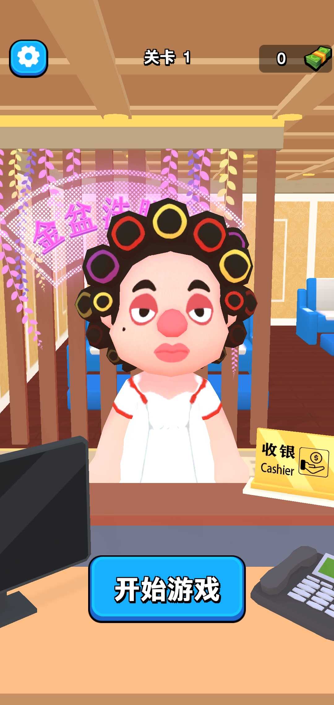 洗脚城模拟器