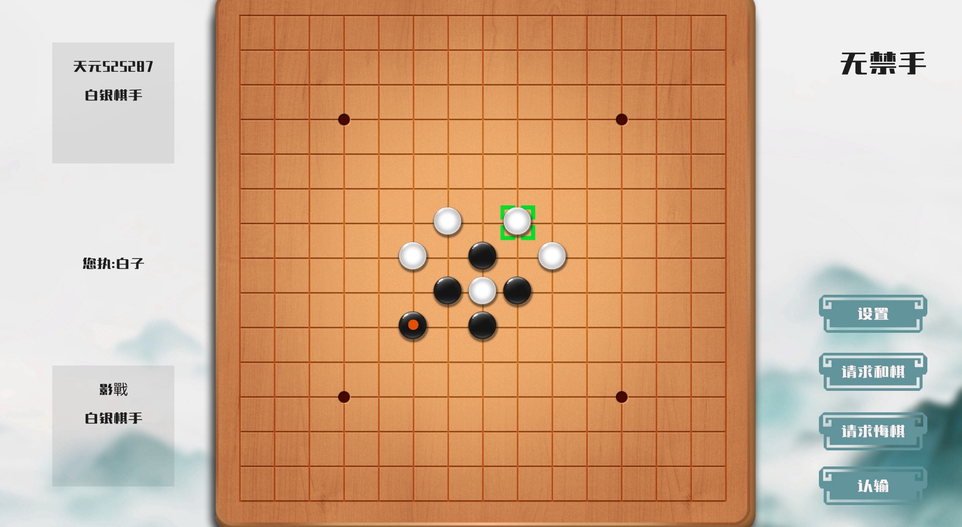 天元五子棋