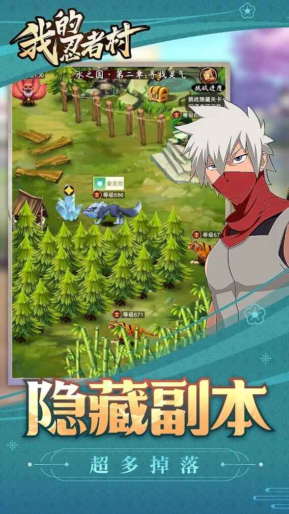 我的忍者村