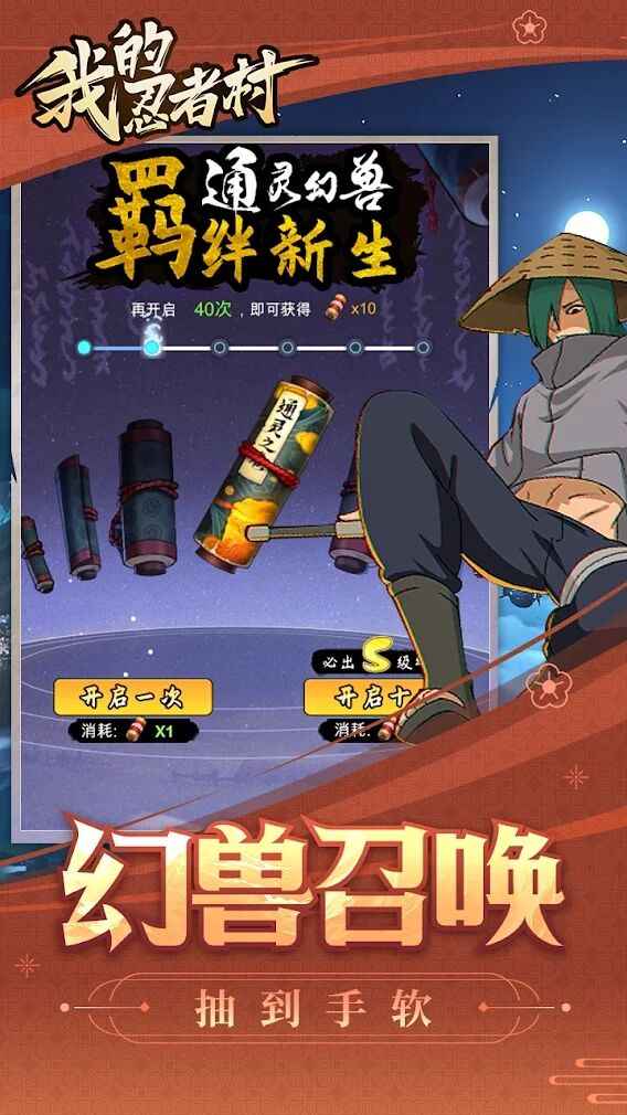 我的忍者村