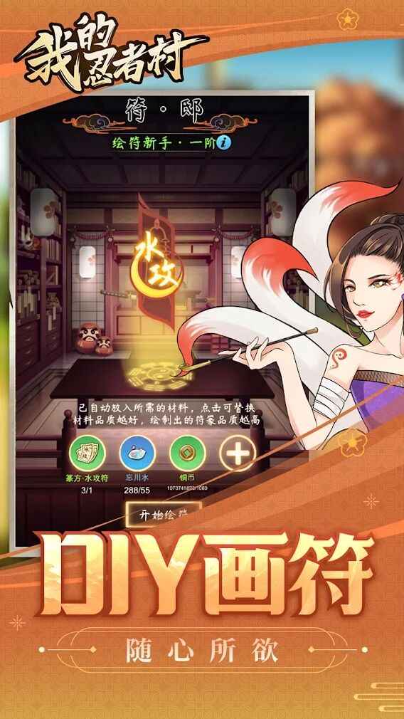 我的忍者村