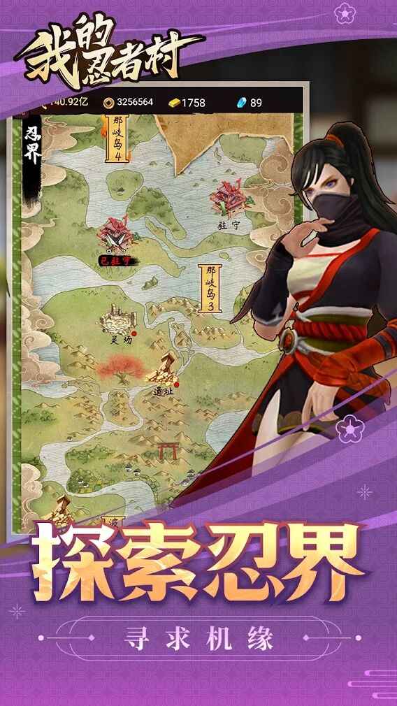 我的忍者村