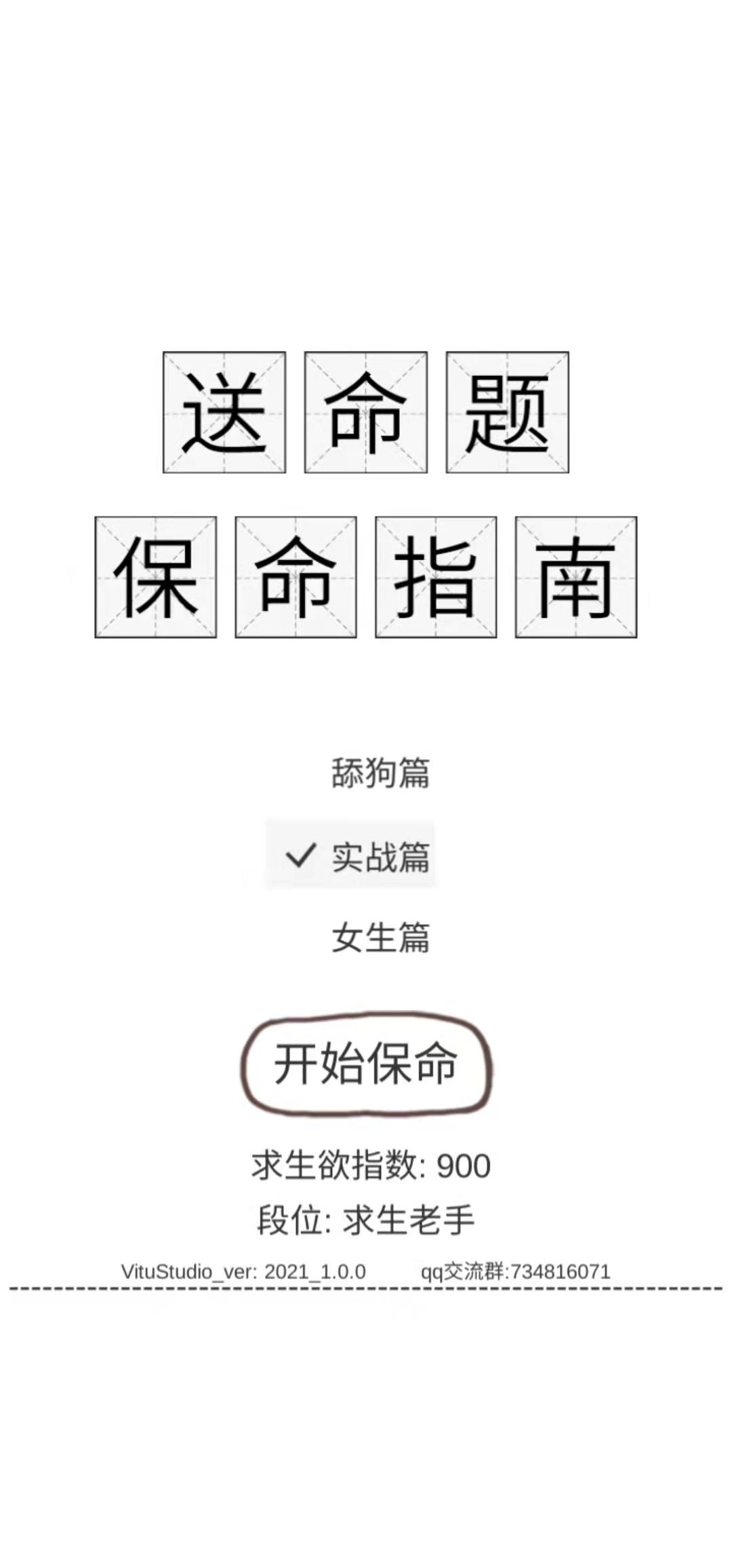 保命指南