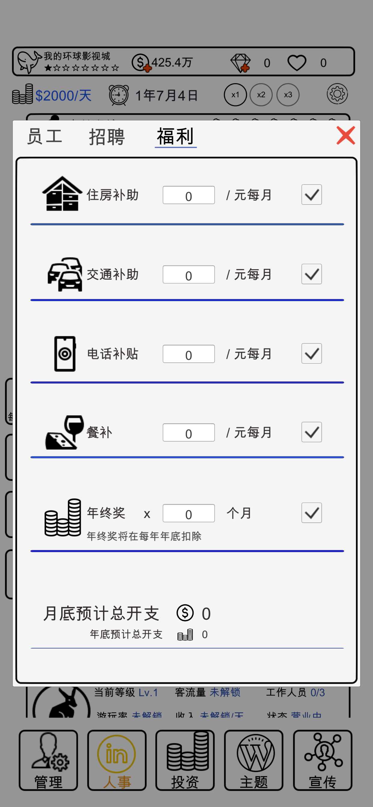 我的环球影视城