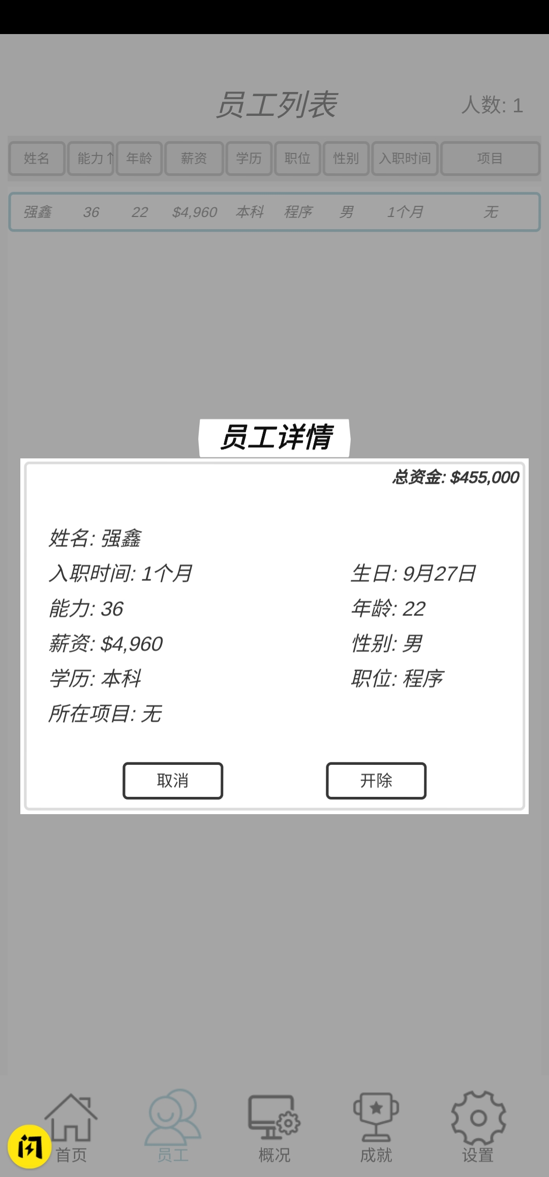 游戏开发模拟