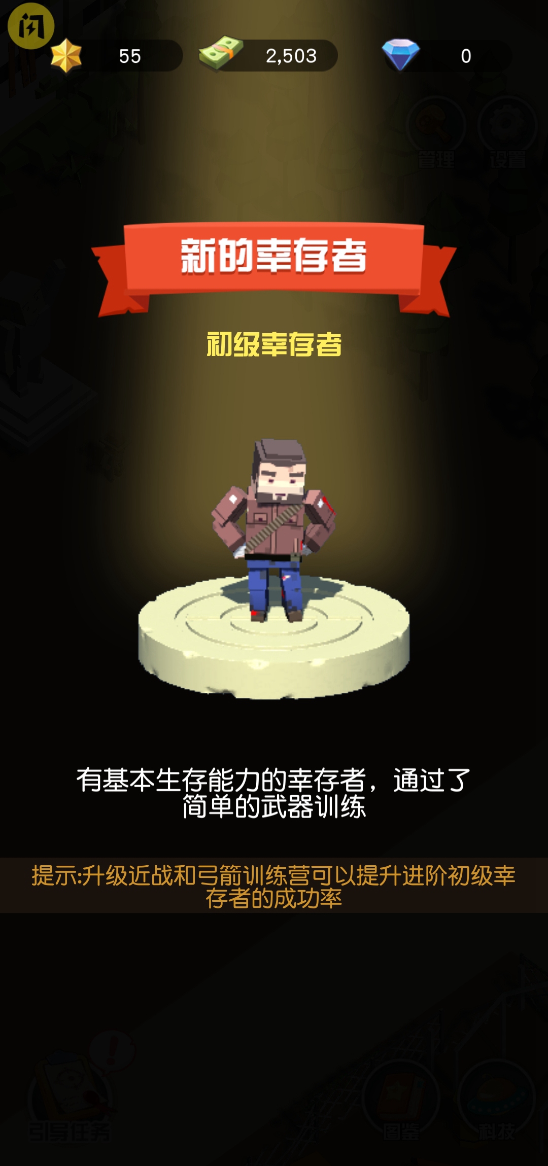 9号避难所