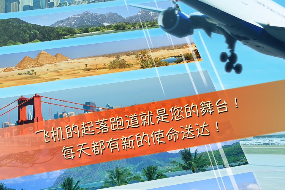 空中惊魂