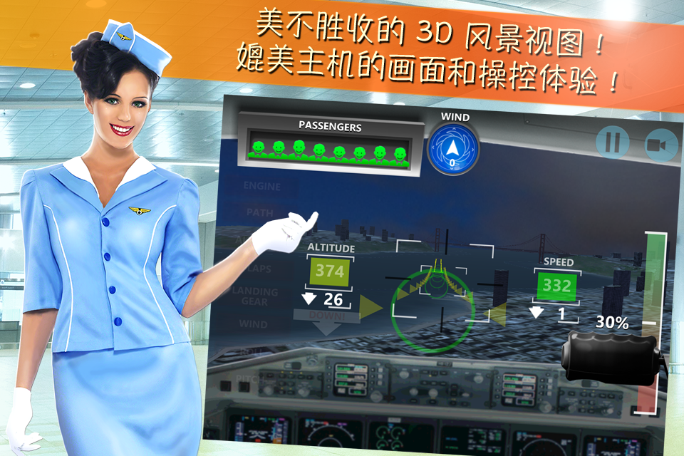 空中惊魂