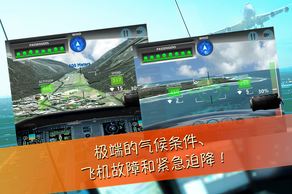 空中惊魂