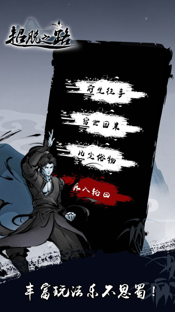 超脱之路（测试版）