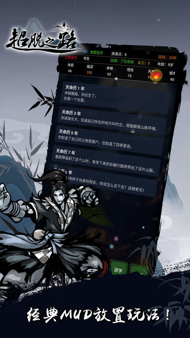 超脱之路（测试版）