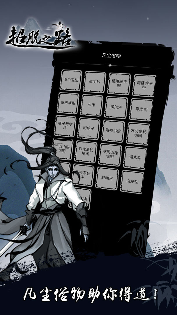 超脱之路（测试版）