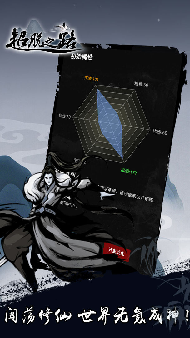 超脱之路（测试版）
