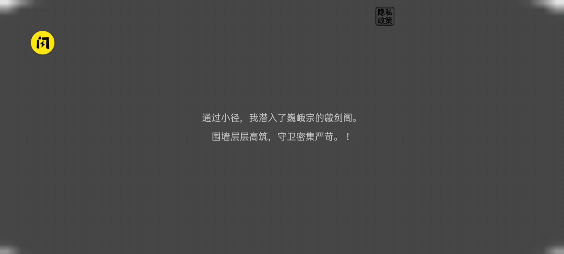 一字闯江湖