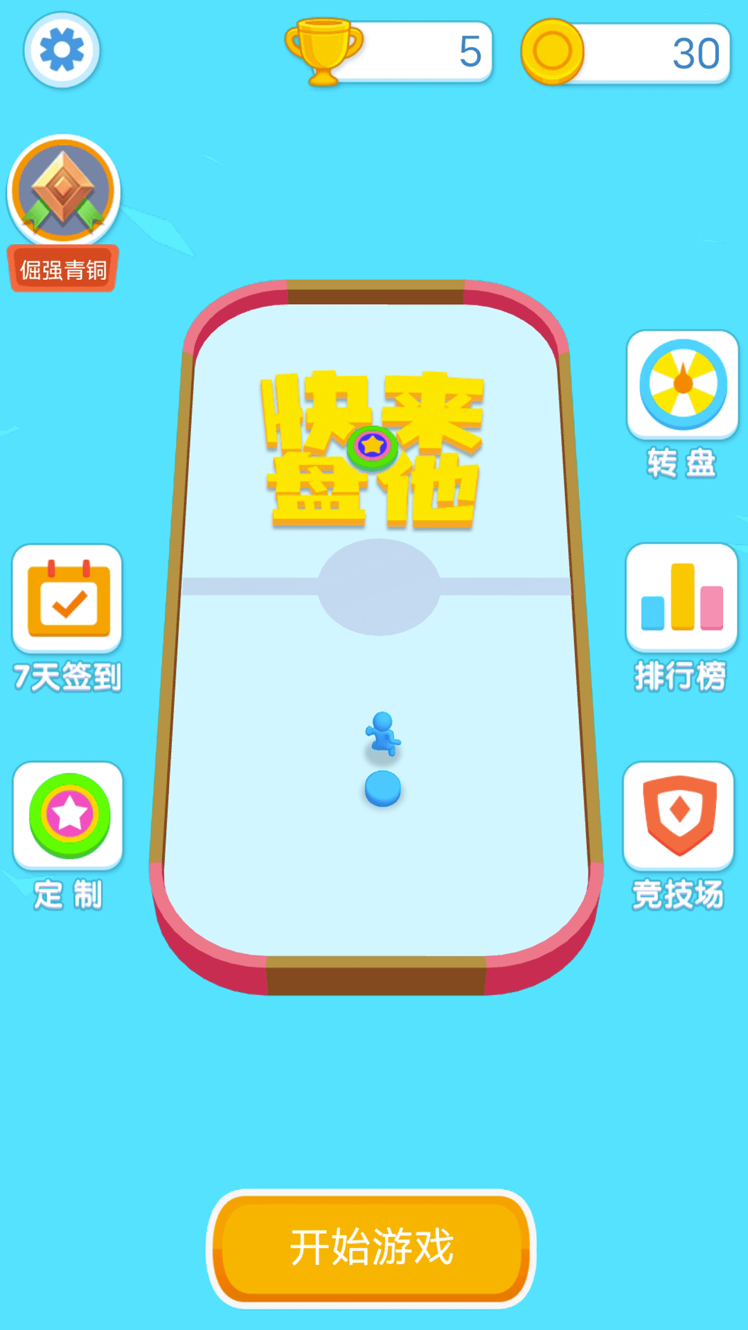 快来盘他