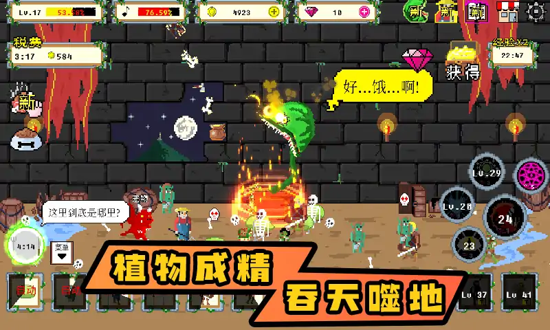 植物自卫战