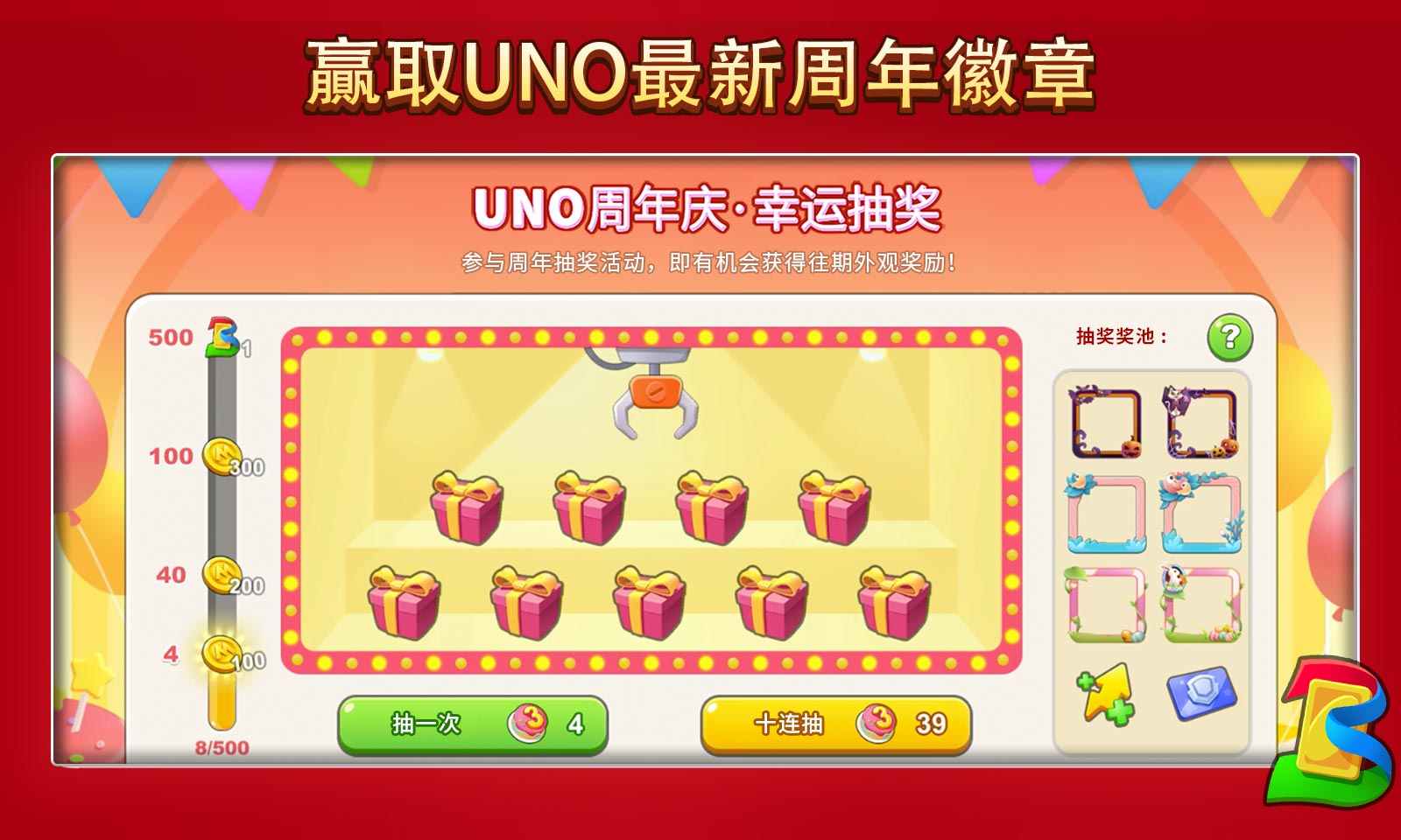 一起优诺(官服)