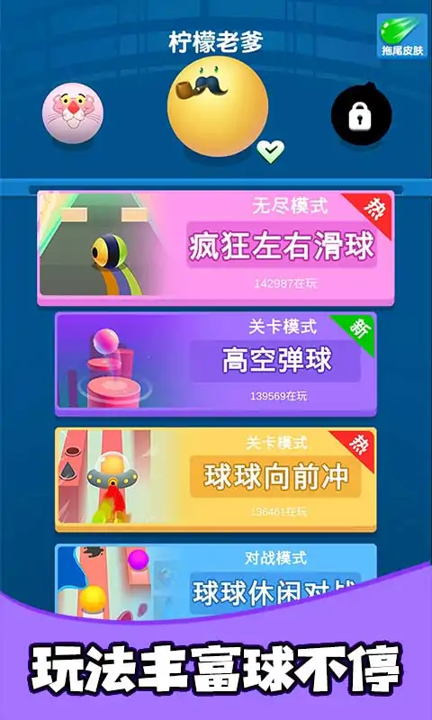 疯狂球球合集
