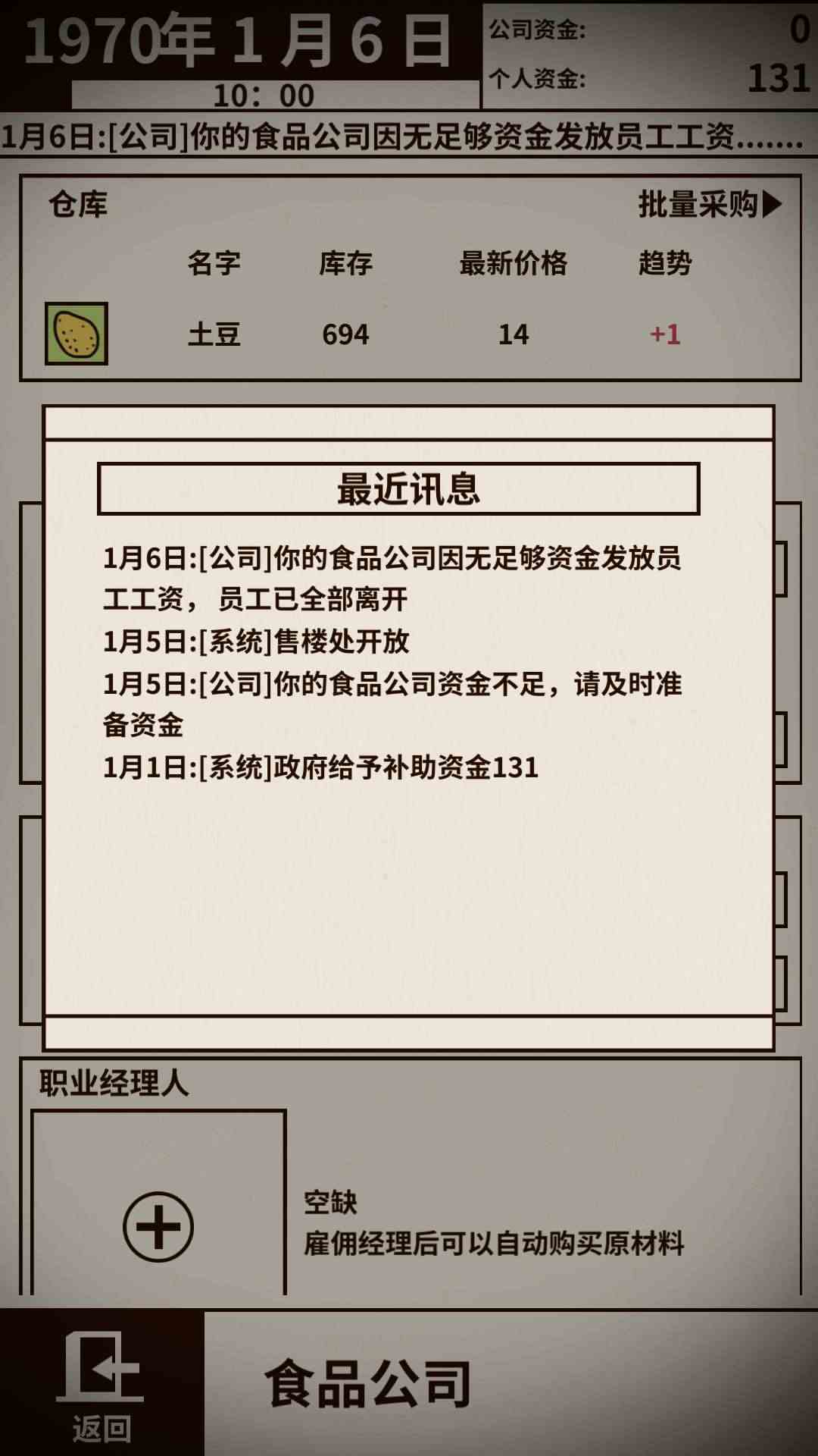 游戏大亨创业传奇