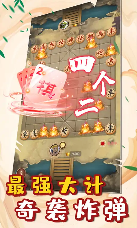 万宁象棋2