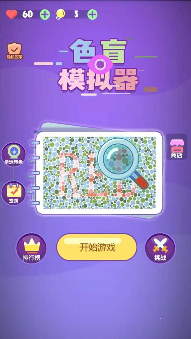 色盲模拟器