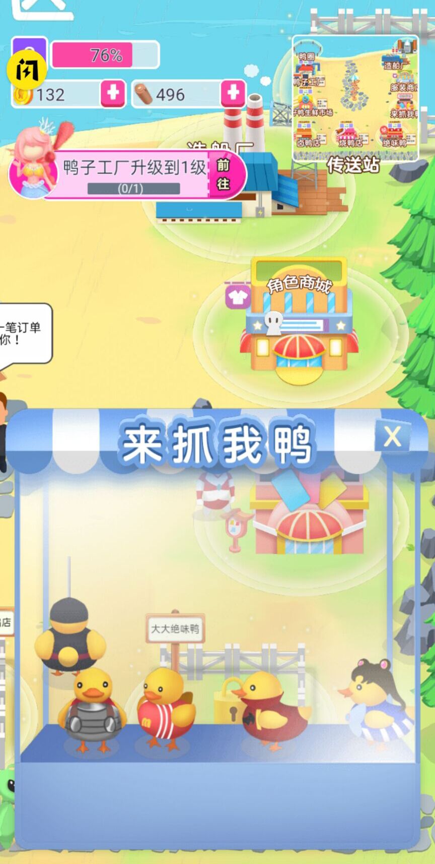 你跟我走鸭