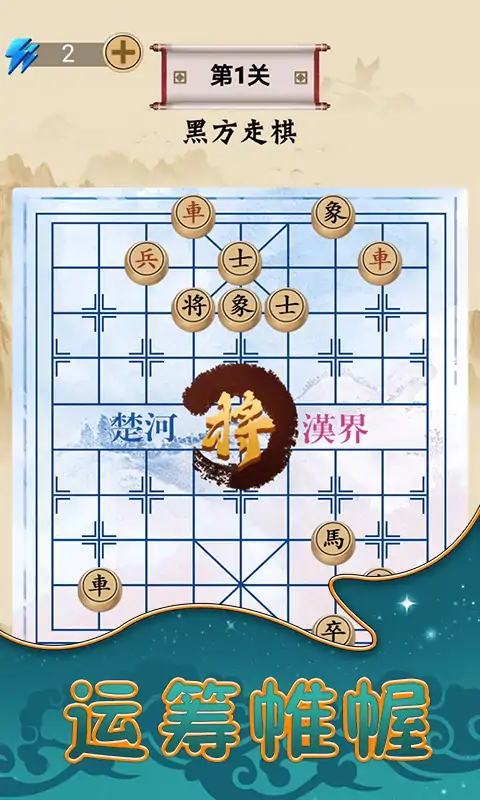 象棋乐园