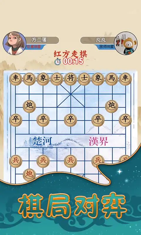 象棋乐园