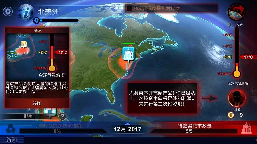 碳战争