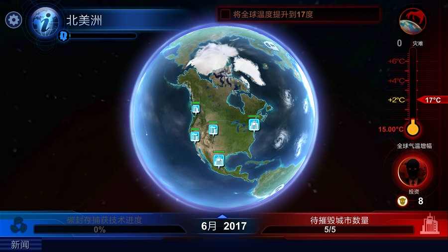 碳战争