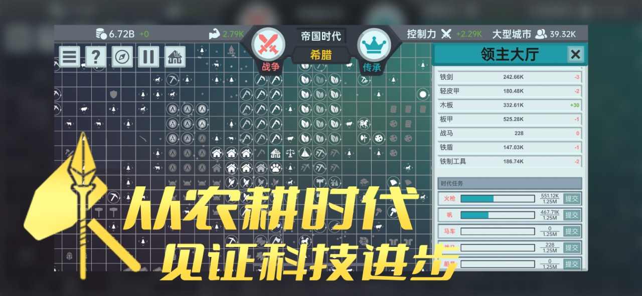 放置文明