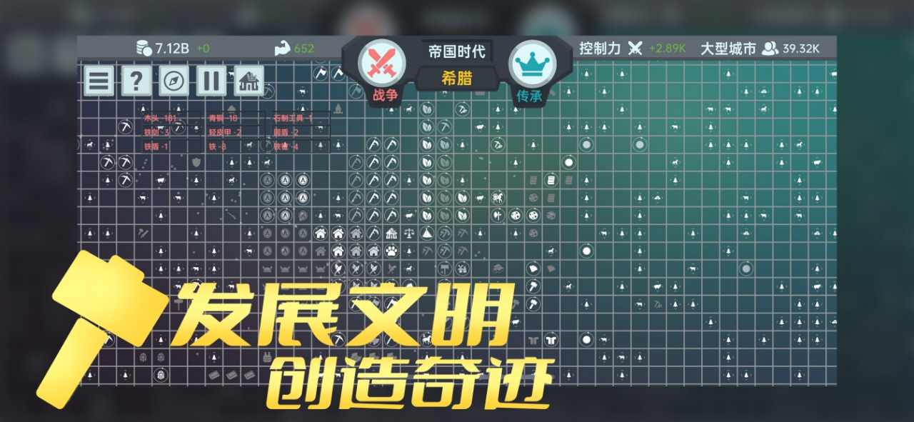 放置文明